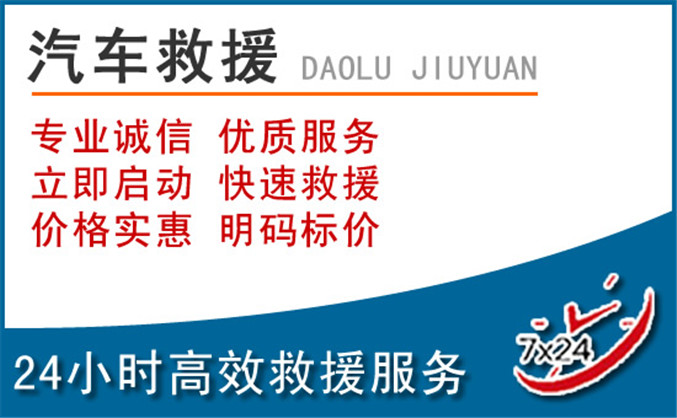 石阡汽车救援 石阡汽车救援