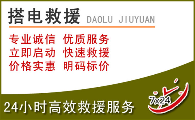 石阡汽车道路救援 石阡汽车道路救援