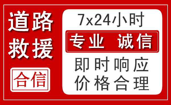 石阡新能源汽车救援 石阡新能源汽车救援